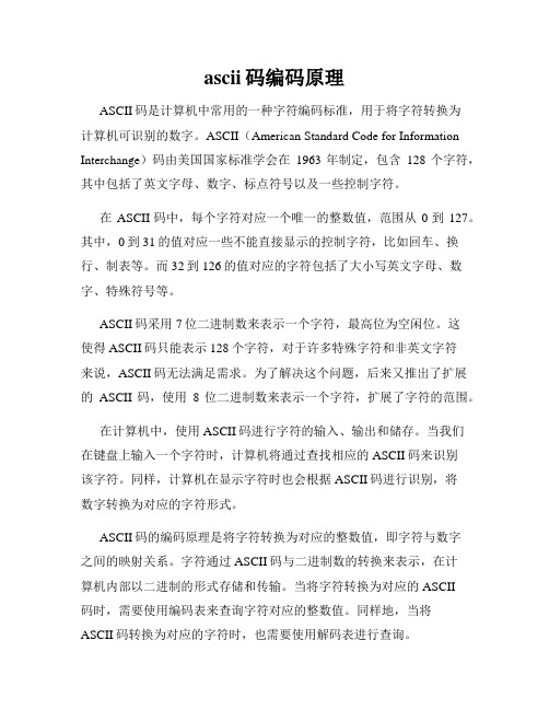 ascii码编码原理