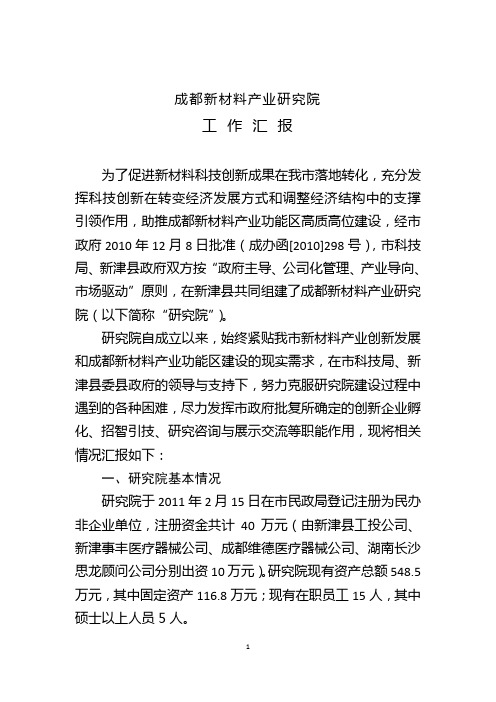 新材料研究院工作情况汇报20131009