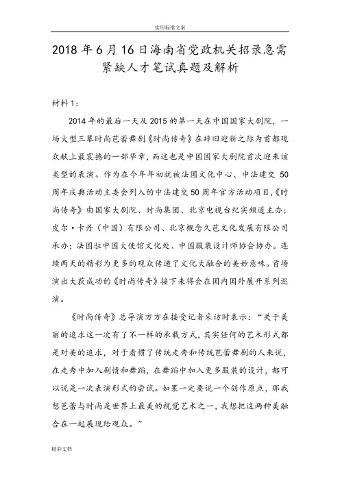 海南省党政机关招录急需紧缺人才笔试真的题目及解析汇报