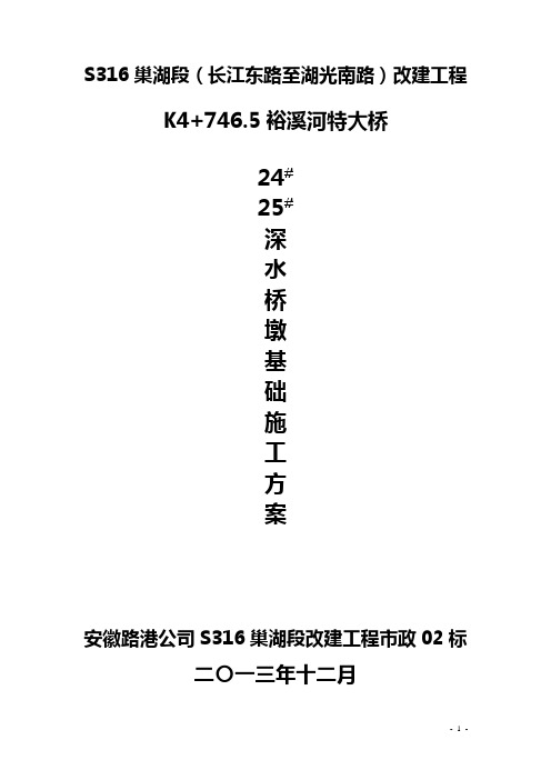 深水桩基础施工方案要点