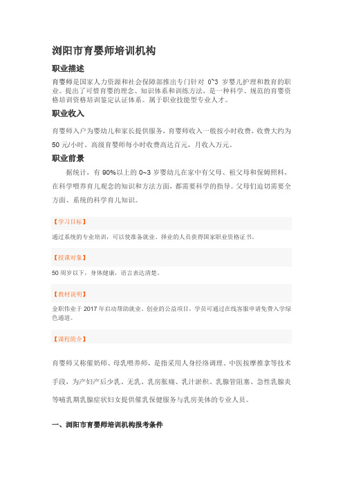 浏阳市育婴师培训机构