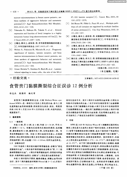 食管贲门黏膜撕裂综合征误诊12例分析
