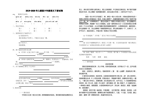2019-2020年人教版六年级语文下册试卷