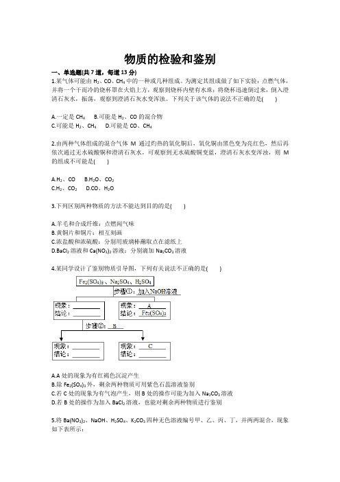 化学：物质的检验和鉴别(九年级训练考试卷)