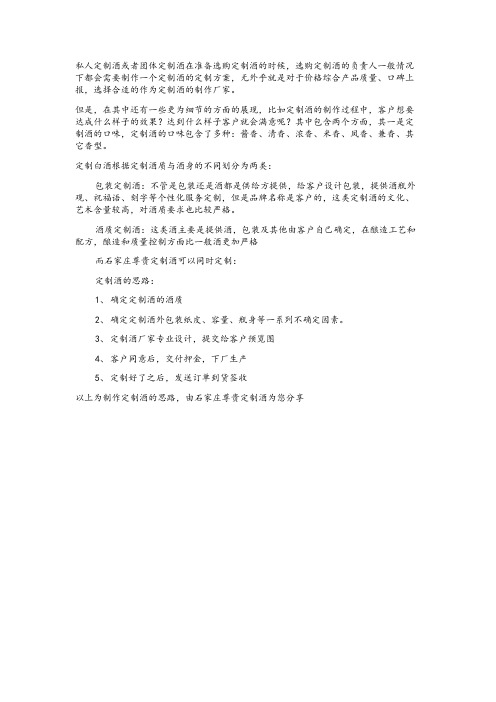 定制酒方案——定制酒的制作思路
