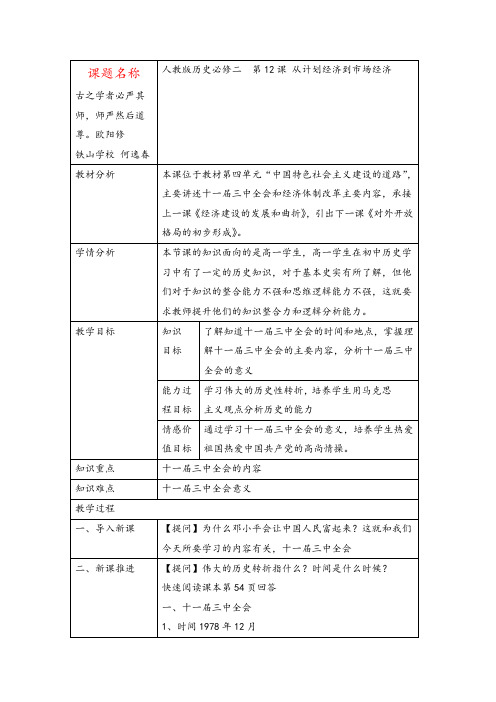 人教版高中历史必修2第四单元第13课 对外开放格局的初步形成教案(1)