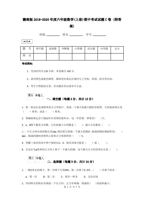 赣南版2019-2020年度六年级数学(上册)期中考试试题C卷 (附答案)