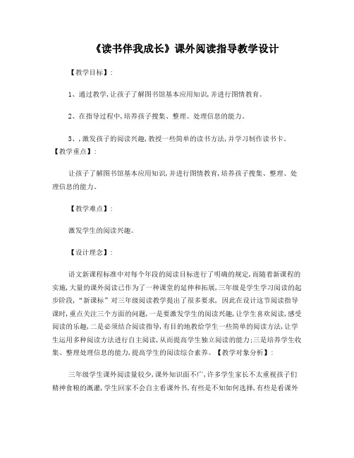 读书伴我成长阅读教学设计