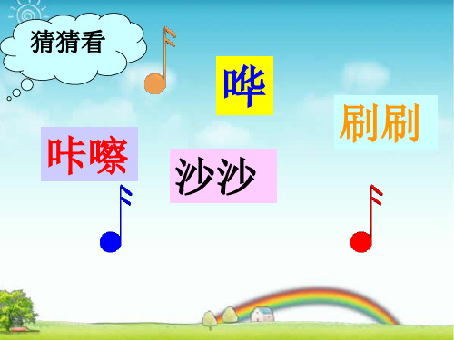 人教版二年级音乐上册：《理发师》课件03.ppt
