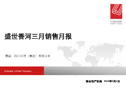 盛世香河3月月报
