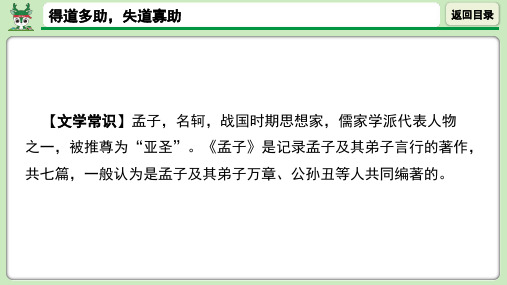 得道多助,失道寡助“三行翻译法” 