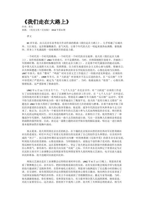 《我们走在大路上》