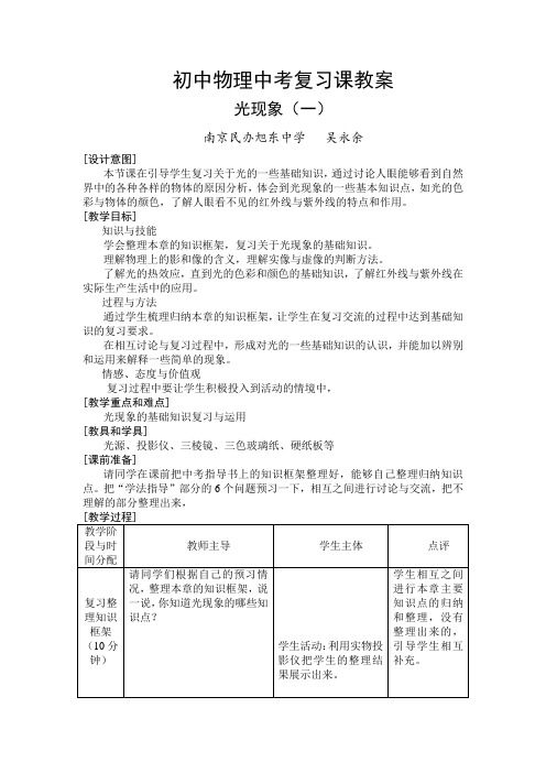 初中物理中考光现象复习课教案