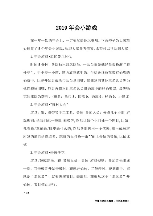2019年会小游戏_礼仪