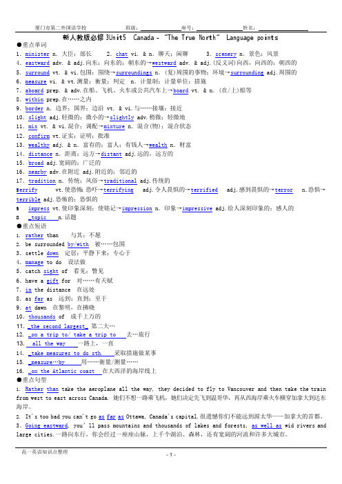 Unit5Canada-“TheTrueNorth”知识点整理(可编辑修改word版)