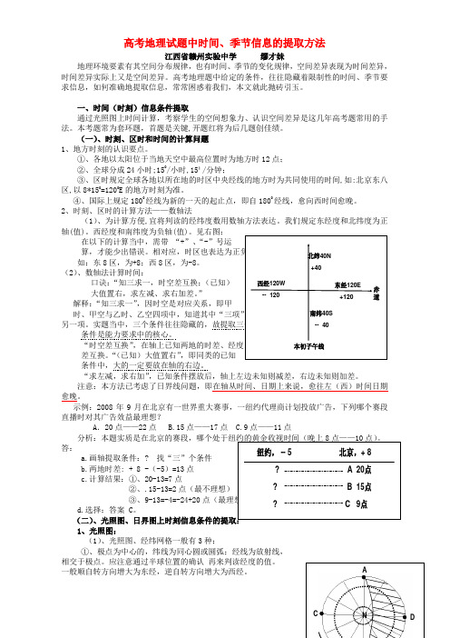 高考地理试题中时间、季节信息的提取方法 学法指导 不分版本