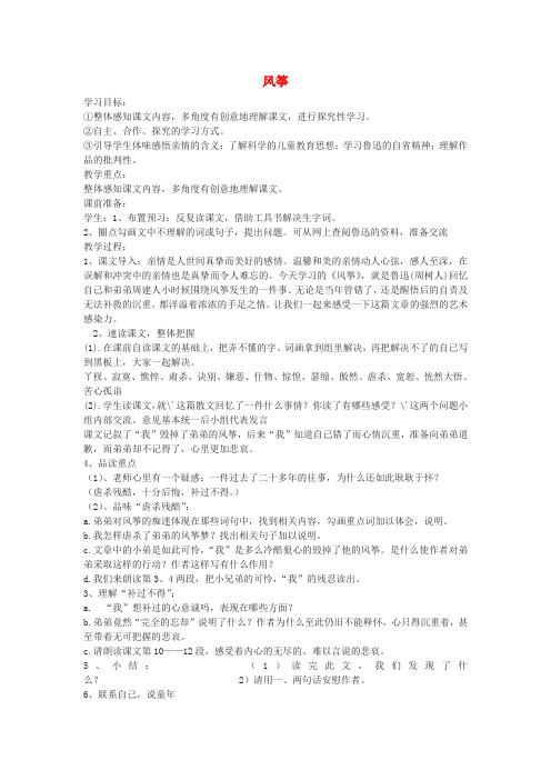 七年级语文上册 第一单元《风筝》学案 北京课改版