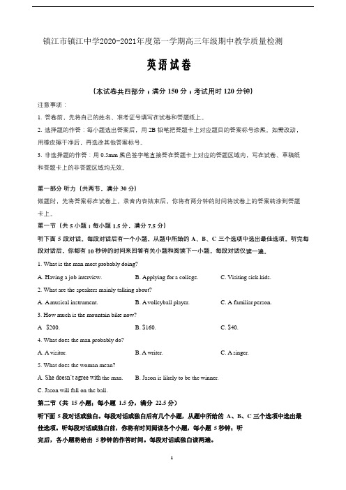 江苏省镇江市镇江中学2021届高三上学期期中教学质量检测英语(wor版有答案)