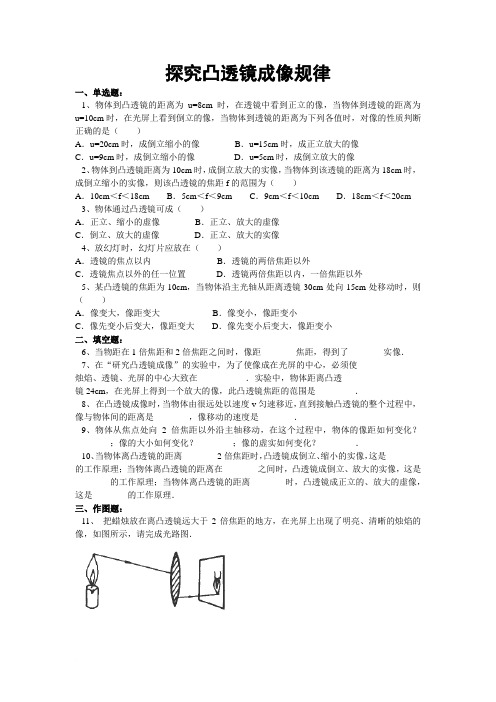 (完整版)凸透镜成像规律试题及答案