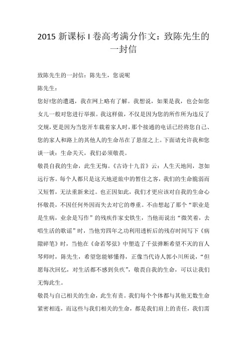 高考命题2015新课标I卷高考满分作文：致陈先生的一封信