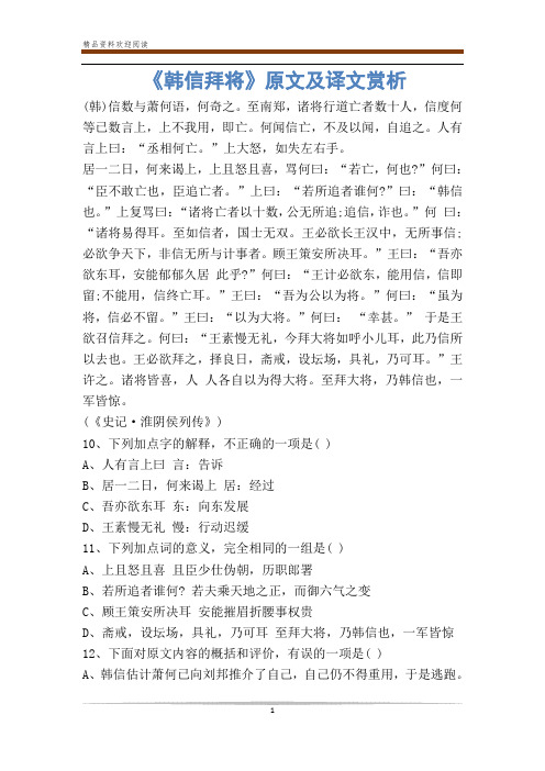 《韩信拜将》原文及译文赏析