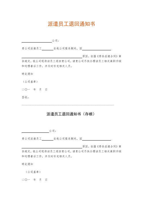 人资行政-派遣员工退回通知书