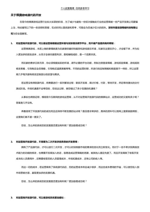 (精选)关于棋牌游戏源代码开放