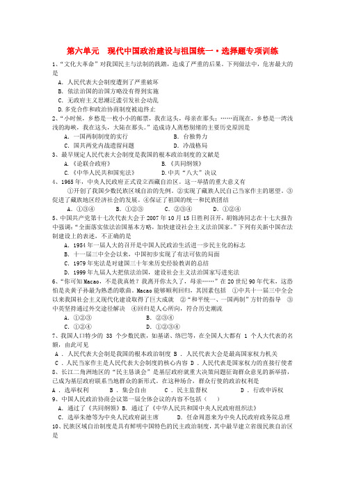 人教版历史必修1《现代中国的政治建设与祖国统一》word单元测试
