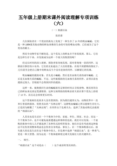 五年级上册语文期末课外阅读理解专项训练(带答案)(六).pdf
