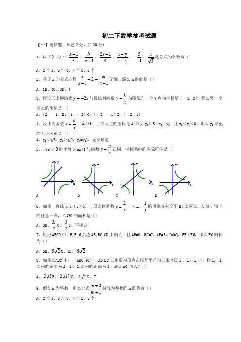 初二下数学抽考试题.doc
