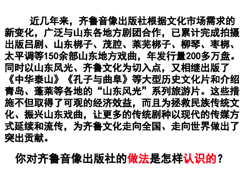 高中政治一轮复习文化生活5 1文化创新的源泉和作用