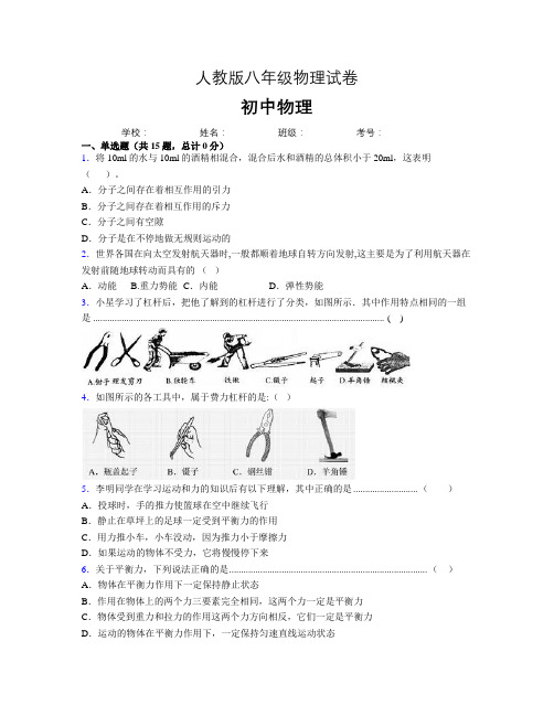 人教版八年级物理试卷可打印(89)