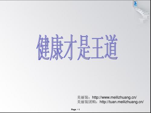 健康才是王道