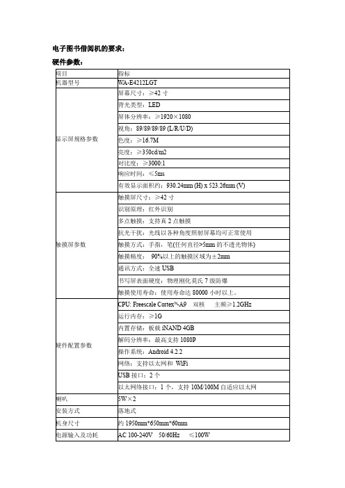 电子图书借阅机的要求