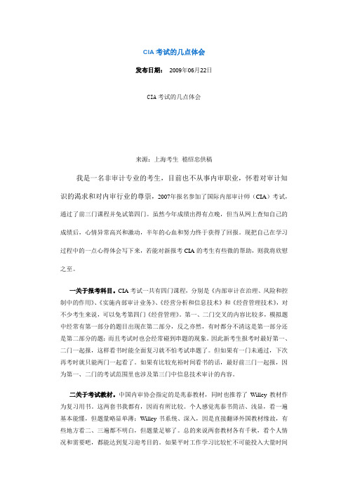 CIA考试的几点体会