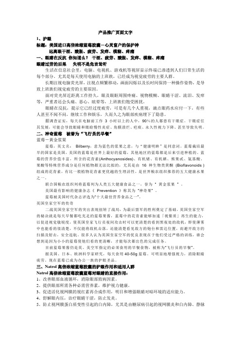 保健产品推广页面文字