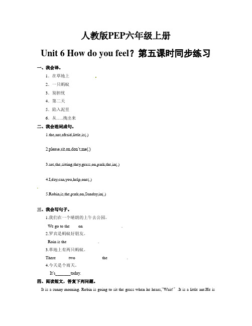 Unit 6 How do you feel？第五课时同步练习(含答案)