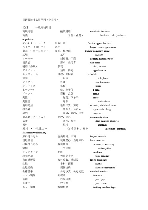日语服装业实用单词