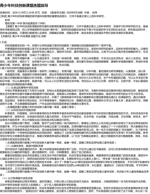青少年科技创新课题选题指导