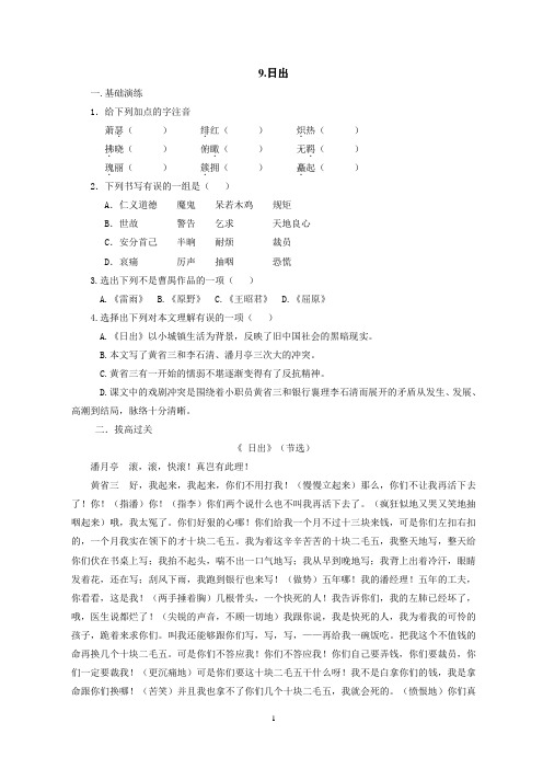 八年级下册9.日出同步练习