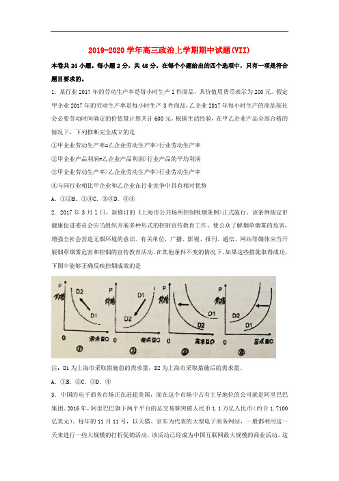 2019-2020学年高三政治上学期期中试题(VII).doc