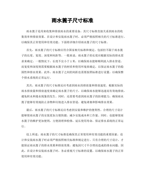 雨水篦子尺寸标准