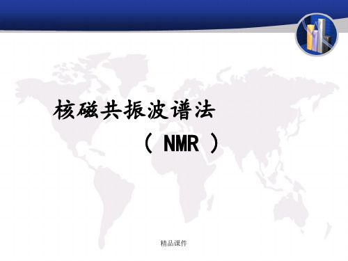 核磁共振波谱法详细解析