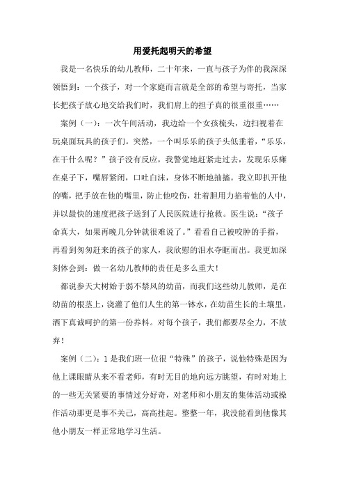 用爱托起明天的希望