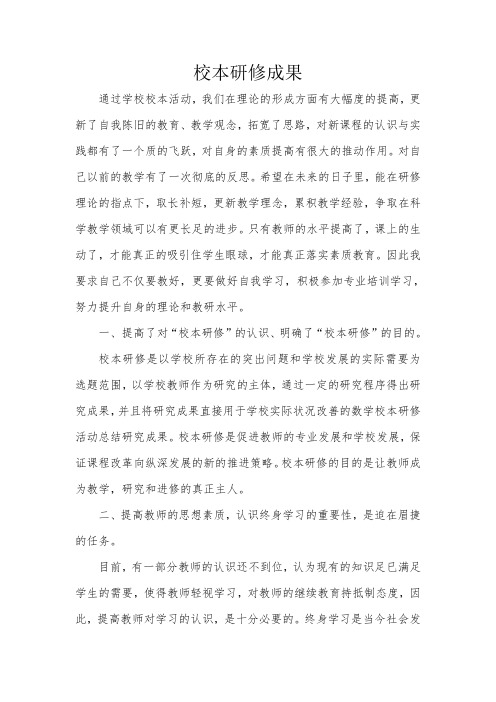 校本研修成果