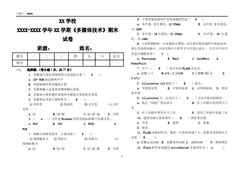 多媒体技术期末考试试卷(附答案)