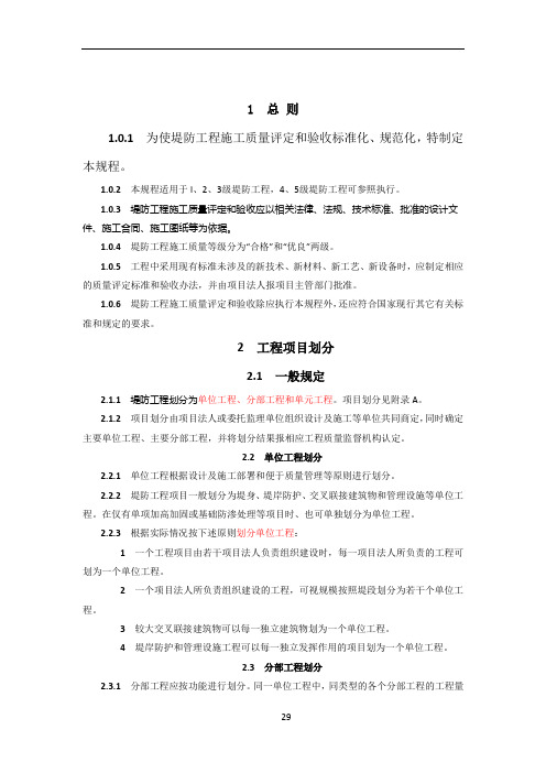 堤防工程项目划分