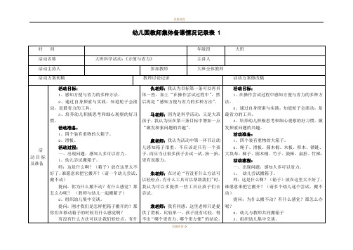 集体备课情况记录表