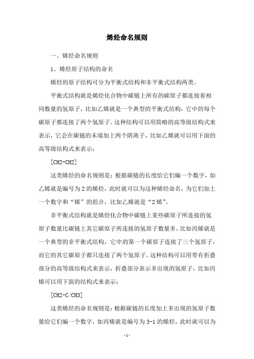 烯烃命名规则