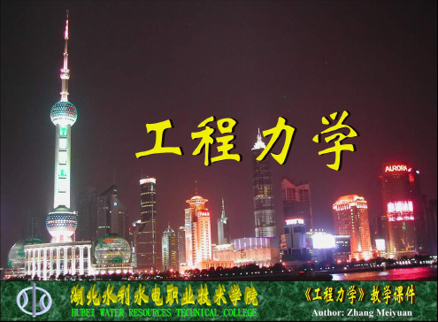 平面力系课件